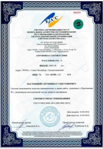 Сертификат на рыбу Пскове Сертификация ISO