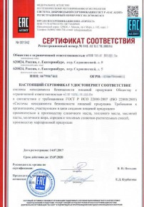 Сертификация колбасы Пскове Разработка и сертификация системы ХАССП